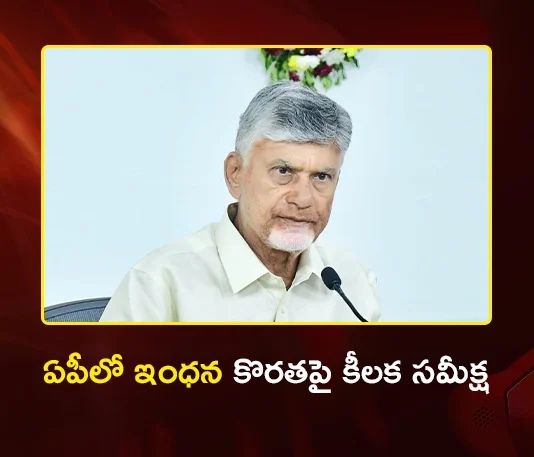 CM Chandrababu Reviews Fuel Shortage in AP, Directs Officials For Swift Action