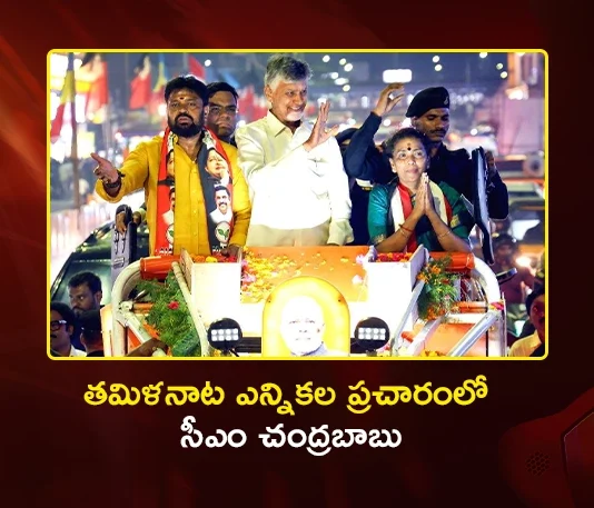 CM Chandrababu Slams DMK and Congress Stand on Women’s Reservation