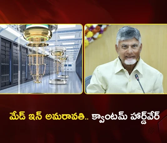 CM Chandrababu To Launch India's First Quantum Hardware Testbeds at Amaravati on April 14