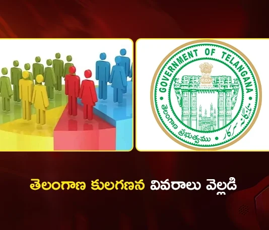 CM Revanth Reddy Govt Reveals Complete Caste Census Data of Telangana