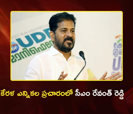 CM Revanth Reddy Rallies For UDF Victory in Kerala Ahead of Assembly Polls