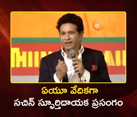 Cricket Legend Sachin Tendulkar Inspires Students at Andhra University Centenary Celebrations
