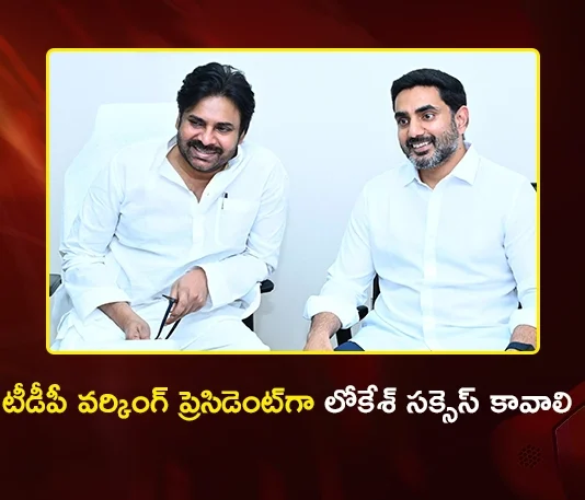 Dy CM Pawan Kalyan Congratulates Nara Lokesh as New TDP Working President