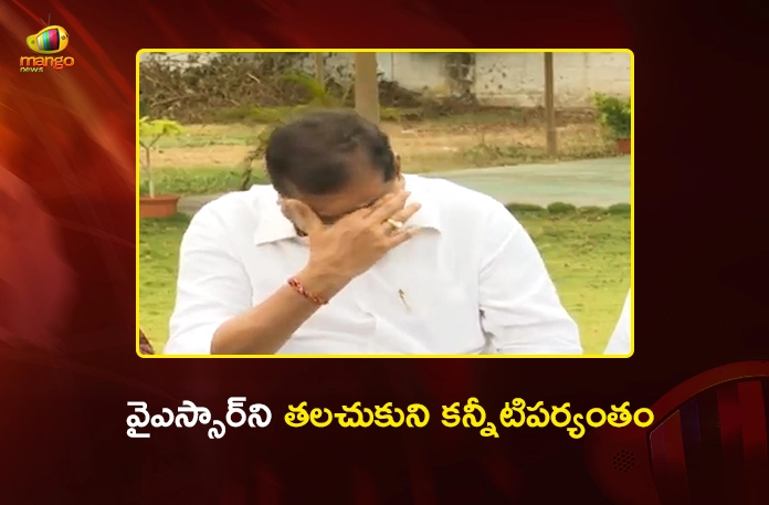 Former Minister Botsa Satyanarayana Gets Emotional While Remembering Ex CM YSR Former Minister Botsa Satyanarayana Gets Emotional While Remembering Ex CM YSR