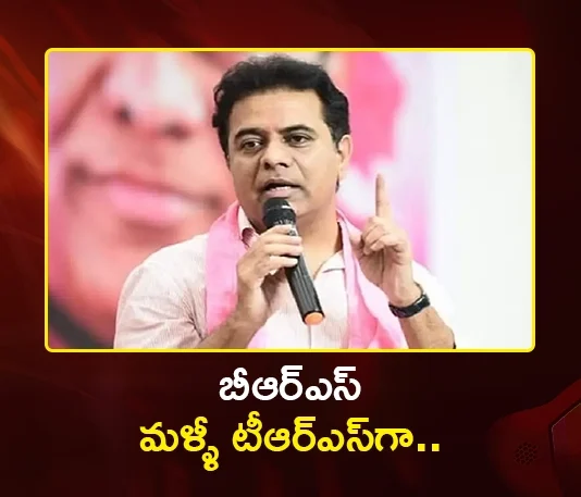 Former Minister KTR Signals Reverting The Party Name as TRS From BRS