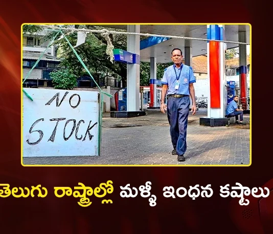 Fuel Crisis Grips Telugu States Long Queues at Petrol Pumps as Stocks Run Dry