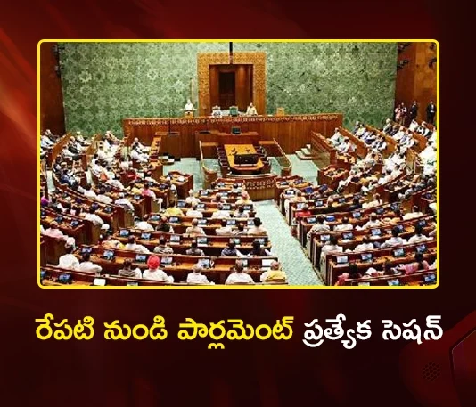 Parliament Three-Day Special Session From Tomorrow, Women's Reservation Bill Key Agenda