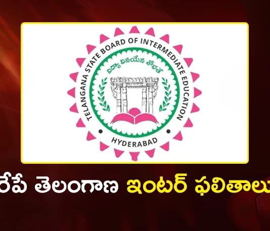 Telangana Inter Board To Release 1st and 2nd Year Results Tomorrow