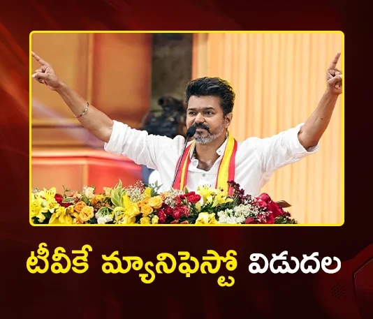 Vijay Released TVK Manifesto Promises Free Gas, Power, and Gold for the Poor