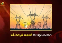 ఏపీ విద్యుత్ శాఖలో 629 ఏఈఈ పోస్టుల భర్తీకి చంద్రబాబు సర్కార్ గ్రీన్ సిగ్నల్ AP Govt Approves Recruitment For 629 AEE Posts in APTRANSCO, APGENCO and DISCOMs