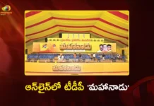 సీఎం చంద్రబాబు కీలక నిర్ణయం.. ఆన్లైన్లో టీడీపీ మహానాడు నిర్వహణ CM Chandrababu Decides To Hold TDP Mahanadu in Hybrid Online Amid Fuel Saving Push
