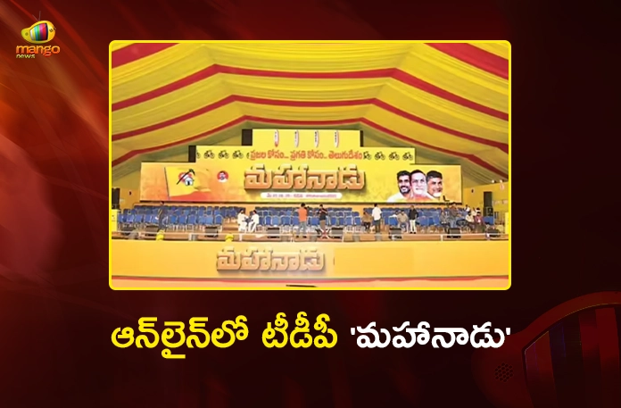 CM Chandrababu Decides To Hold TDP Mahanadu in Hybrid Online Amid Fuel Saving Push CM Chandrababu Decides To Hold TDP Mahanadu in Hybrid Online Amid Fuel Saving Push