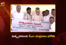CM Chandrababu Disburses Rs.262 Cr To Fishermen Under Matsyakara Sevalo Scheme