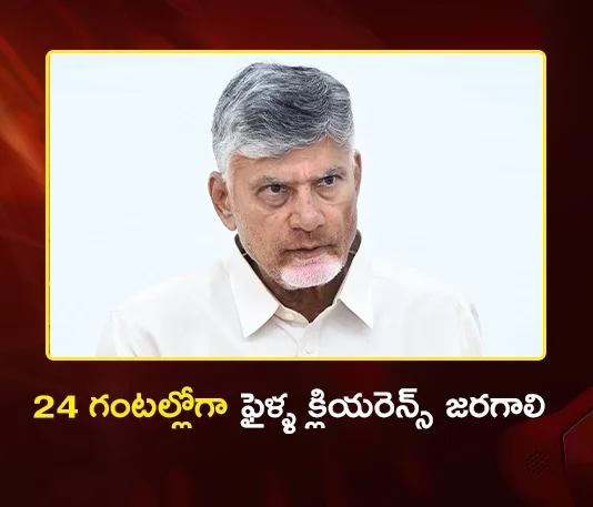 CM Chandrababu Naidu Directs Officials to Clear e-Files Within 24 Hours