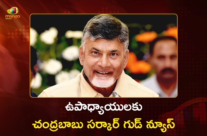 CM Chandrababu Nod To Implement OPS For 11,000 Govt Teachers CM Chandrababu Nod To Implement OPS For 11,000 Govt Teachers