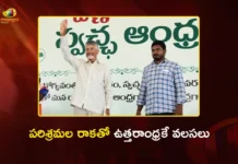 పరిశ్రమల రాకతో ఉత్తరాంధ్రకే వలసలు రావాలి – నరసన్నపేటలో సీఎం చంద్రబాబు CM Chandrababu Participates Swarna Andhra-Swachh Andhra at Narasannapeta