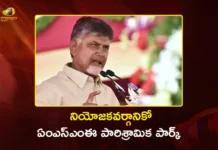 నియోజకవర్గానికో ఏంఎస్ఎంఈ పారిశ్రామిక పార్క్ ఏర్పాటు చేస్తాం – సీఎం చంద్రబాబు CM Chandrababu Plans MSME Industrial Park in Every Constituency AP Wide