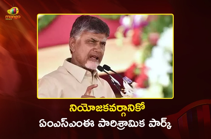 CM Chandrababu Plans MSME Industrial Park in Every Constituency AP Wide CM Chandrababu Plans MSME Industrial Park in Every Constituency AP Wide