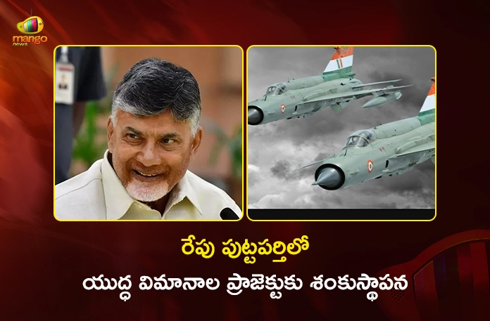 CM Chandrababu To Lay Foundation For DRDO Aerospace Hub in Puttaparthi Tomorrow CM Chandrababu To Lay Foundation For DRDO Aerospace Hub in Puttaparthi Tomorrow