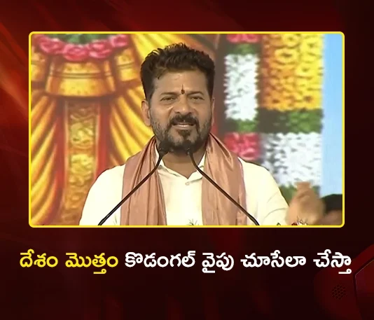 CM Revanth Reddy Launches Several Major Developmental Projects at Kodangal Today