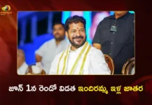 సీఎం రేవంత్ రెడ్డి చేతులమీదుగా.. జూన్ 1న రెండో విడత ఇందిరమ్మ ఇళ్లు మంజూరు CM Revanth Reddy To Launch Second Phase of Indiramma Housing Scheme on June 1