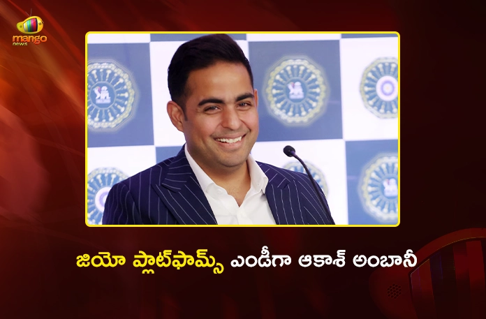 Jio Platforms Appointed Akash Ambani as Managing Director Ahead of IPO Jio Platforms Appointed Akash Ambani as Managing Director Ahead of IPO
