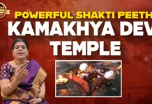 అత్యంత శక్తివంతమైన కామాఖ్య దేవి క్షేత్రం.. అష్టాదశ శక్తిపీఠాల విశేషాలు! Kamakhya The source of all feminine power
