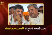 కర్ణాటకలో హైడ్రామా.. రేపే సిద్ధరామయ్య రాజీనామా, తదుపరి సీఎంగా డీకే? Karnataka CM Siddaramaiah to Resign Tomorrow, Line Clear For D.K. Shivakumar