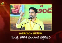 వచ్చే ఎన్నికల్లో మహిళలకు 33 శాతం సీట్లు.. మహానాడులో మంత్రి లోకేశ్ చరిత్రాత్మక తీర్మానం Minister Nara Lokesh Announces, 33% Seats For Women in 2029 Elections at TDP Mahanadu