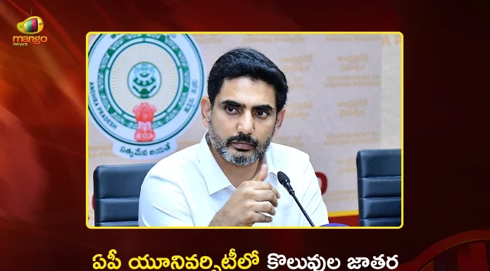 ఏపీ యూనివర్సిటీల్లో 1,523 పోస్టుల భర్తీ.. నోటిఫికేషన్ విడుదల చేసిన మంత్రి లోకేశ్ Minister Nara Lokesh Released Notification For 1,523 Faculty Posts in AP Universities