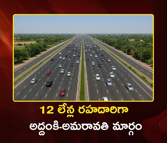 NH-16 Expansion 92 km High-Speed Access Control Highway From Addanki To Amaravati