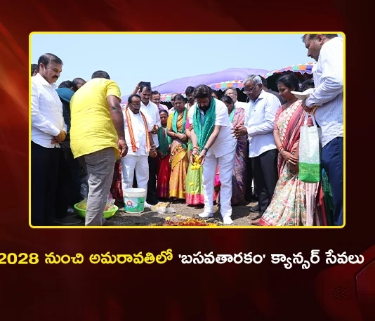 Nandamuri Balakrishna Lays Foundation For Basavatarakam Indo American Cancer Hospital at Amaravati