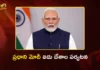 యూఏఈ నుంచి ఇటలీ వరకు.. ప్రధాని మోదీ ఐదు దేశాల పర్యటన PM Modi Embarks on 5-Nation Tour Today to Deepen India's Global Strategic Partnerships