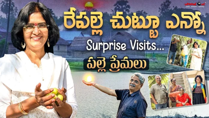 Repalle Surprise Visit - Reliving Childhood Memories