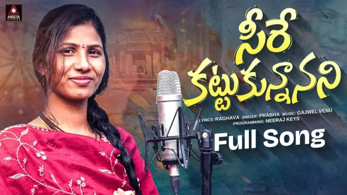 Singer Prabha’s new folk song 'Seere Kattukunnanani' is captivating folk music lovers