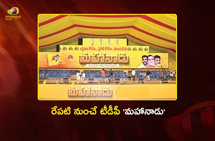 TDP Mahanadu 2026 Starts Tomorrow in Hybrid Mode With Stree Shakti Chosen Theme TDP Mahanadu 2026 Starts Tomorrow in Hybrid Mode With Stree Shakti Chosen Theme