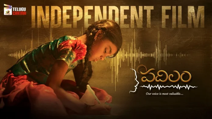 The award-winning film ‘Padilam’ is now streaming on Mango Telugu Cinema The award-winning film ‘Padilam’ is now streaming on Mango Telugu Cinema