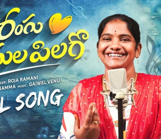 Amulya studio rangu rangula pillagado folk song