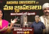 ఏయూ (AU) వెనుక ఉన్న ఆ రాజులు, రాష్ట్రపతులు ఎవరు? మీకు తెలియని ఒక అపూర్వ చరిత్ర Andhra University The Hidden History You Never Knew