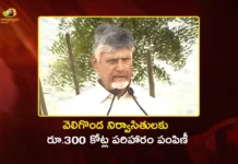 CM Chandrababu Disburses Rs.300 Cr Compensation To Veligonda Project Oustees