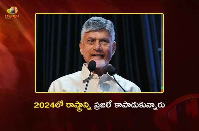 CM Chandrababu Says, People Saved AP in 2024 With Historic Mandate For Alliance CM Chandrababu Says, People Saved AP in 2024 With Historic Mandate For Alliance