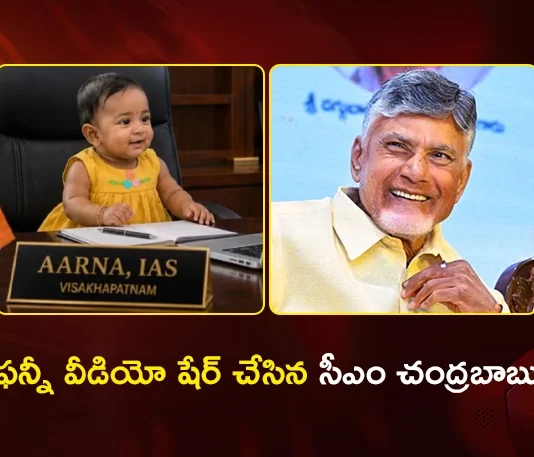 CM Chandrababu Shares Hilarious Toddler Clip on Social Media, Video Goes Viral