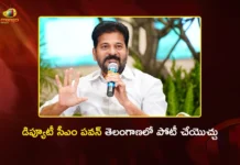 ఏపీ డిప్యూటీ సీఎం పవన్ కల్యాణ్ తెలంగాణలో పోటీ చేయొచ్చు – సీఎం రేవంత్ రెడ్డి CM Revanth Reddy Clears Pawan Kalyan is Free to Contest Telangana Elections