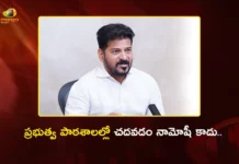 రాష్ట్రవ్యాప్తంగా 100 తెలంగాణ పబ్లిక్ స్కూళ్లు ఏర్పాటు చేస్తాం.. సీఎం రేవంత్ రెడ్డి CM Revanth Reddy Launches First Telangana Public School at Arutla in Rangareddy Today