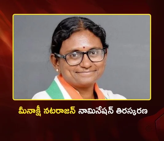 Congress Candidate Meenakshi Natarajan's Rajya Sabha Nomination Rejected in MP