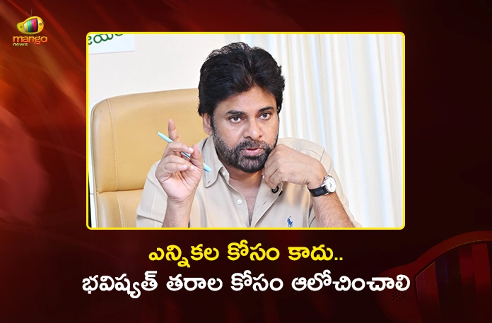 Dy CM Pawan Kalyan Urges Leaders to Focus on Next Generation, Not Just the Next Election Dy CM Pawan Kalyan Urges Leaders to Focus on Next Generation, Not Just the Next Election