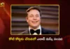 సంపదలో సరికొత్త శిఖరాలు.. కోటి కోట్లకు చేరువలో ఎలాన్ మస్క్ Elon Musk To Become World's First Trillionaire Ahead of SpaceX IPO on June 12