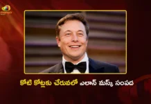 సంపదలో సరికొత్త శిఖరాలు.. కోటి కోట్లకు చేరువలో ఎలాన్ మస్క్ Elon Musk To Become World's First Trillionaire Ahead of SpaceX IPO on June 12