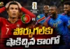 ఫిఫా ప్రపంచకప్: రొనాల్డోను కట్టడి చేసిన కాంగో.. పోర్చుగల్కు షాక్ FIFA World Cup 2026 Cristiano Ronaldo Fails, DR Congo Stun Portugal With Historic Draw