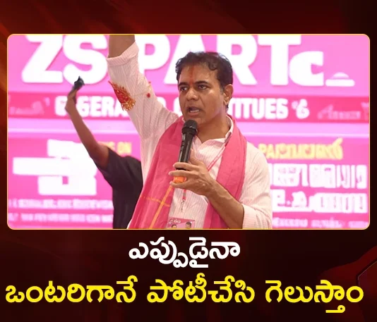 Former Minister KTR Reaffirms BRS Can Contest and Win Solo at Any Time